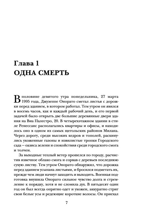 Дом Гуччи. Сенсационная история убийства, безумия, гламура и жадности - фото 8 - id-p222336398