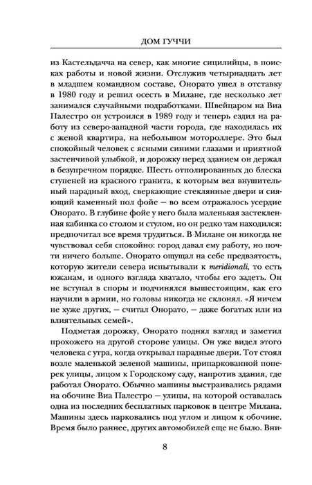 Дом Гуччи. Сенсационная история убийства, безумия, гламура и жадности - фото 9 - id-p222336398