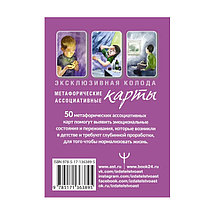 Метафорические ассоциативные карты Внутренний ребенок: путешествие к себе, 50 карт, фото 2