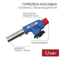 Газовая горелка-насадка GT-19 с пьезоподжигом REXANT