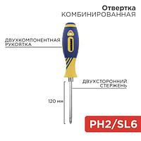 Отвертка комбинированная, двухкомпонентная рукоятка, двухсторонний стержень 120мм (крестовая PH2, шлицевая