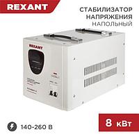 Стабилизатор напряжения AСН-8000/1-Ц REXANT