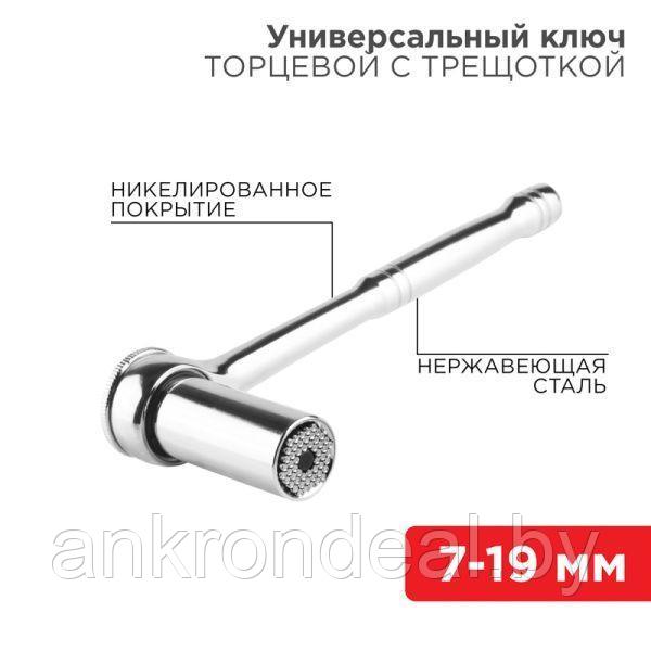 Ключ торцевой с трещоткой универсальный 7-19мм REXANT - фото 1 - id-p220249780