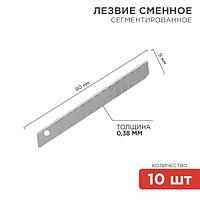 Сегментированное лезвие 9мм 10 шт. REXANT