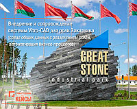 Внедрение системы Vitro-CAD в Китайско-белорусском индустриальном парке "Великий камень"
