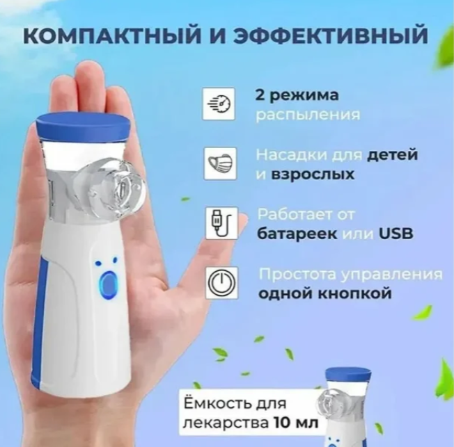 Ингалятор ультразвуковой Mesh Nebulizer JSL-W303, небулайзер для детей и взрослых - фото 6 - id-p222339215