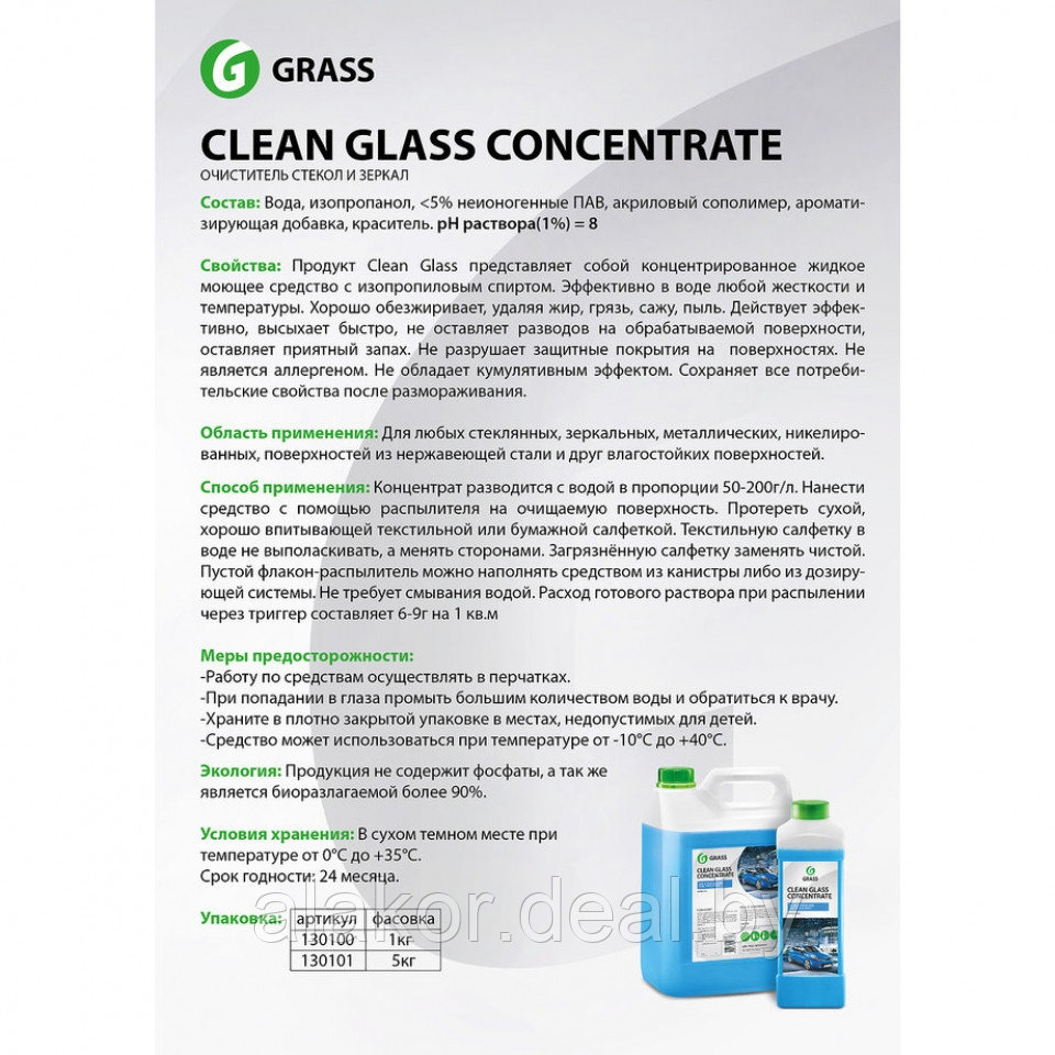 Средство для мытья окон и стекла Clean Glass, 600мл, с триггером, лесные ягоды - фото 2 - id-p1099809
