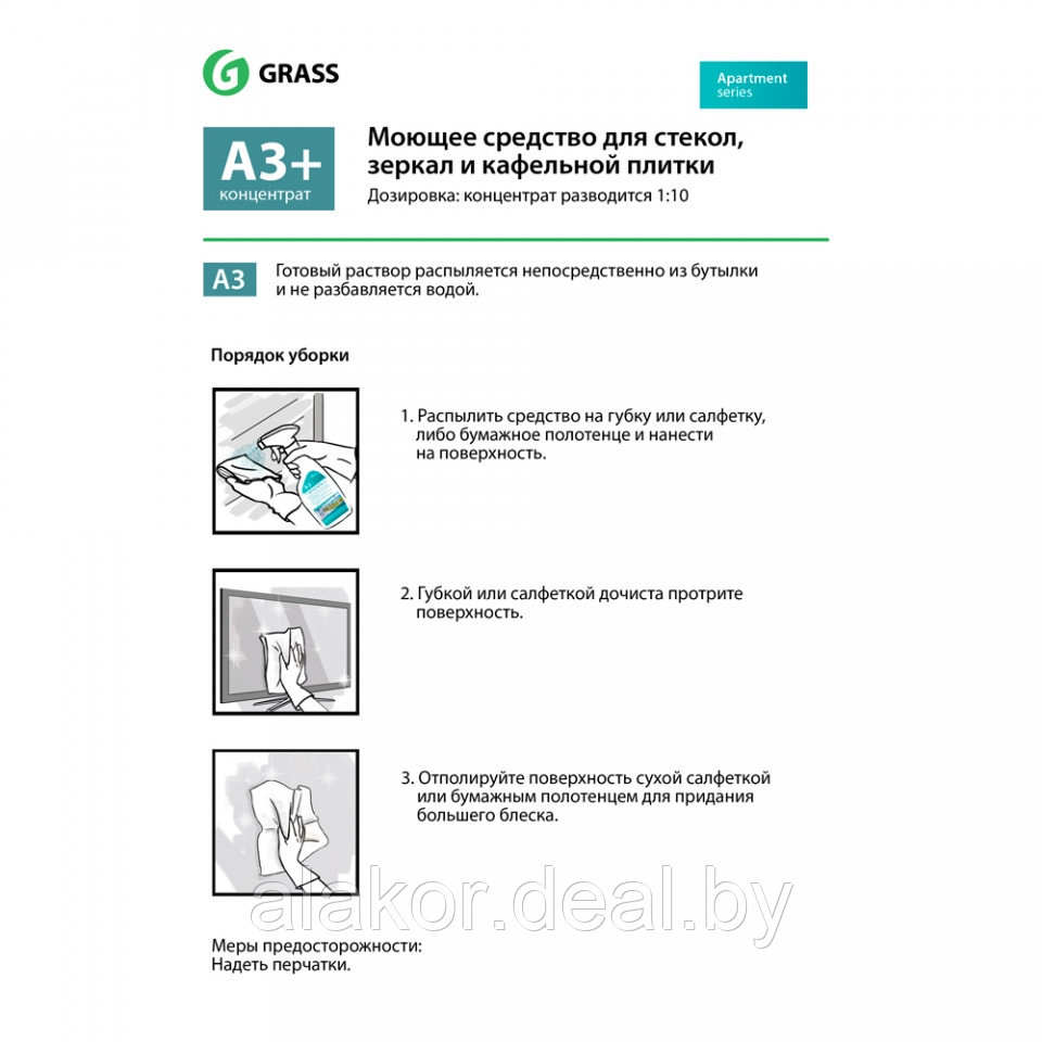 Средство для мытья окон, стекол и кафельной плитки "Apartment Series А3+" 5 кг, концентрат - фото 2 - id-p222340321