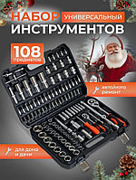 Набор инструментов и ключей для автомобиля и ремонта дома Автохит 108 предметов