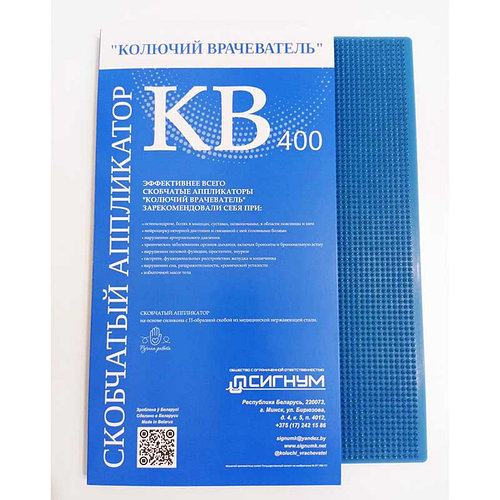 Аппликатор «Колючий врачеватель» КВ 400 (ID#222345650), цена: 146.70 ...