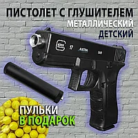 Детский металлический пневматический пистолет с глушителем C.15А+ (Beretta)"680г"