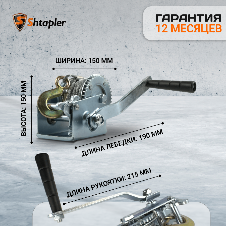 Лебедка ручная автомобильная Shtapler FD-1200 г/п 0,54т 10м (R) - фото 2 - id-p222345899