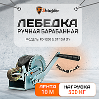 Автомобильные лебедки 12в Shtapler FD-1200 г/п 0,540т 10м (T)