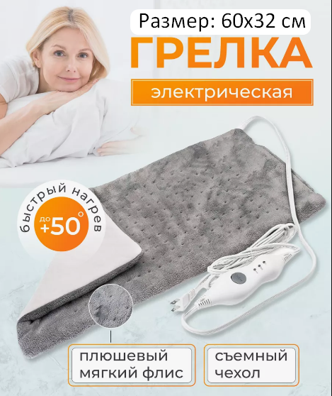 Массажирующая электрогрелка Massaging Weighted Heating Pad (3 уровня тепла, 3 режима массажа, 9 комбинаций, - фото 1 - id-p222345854