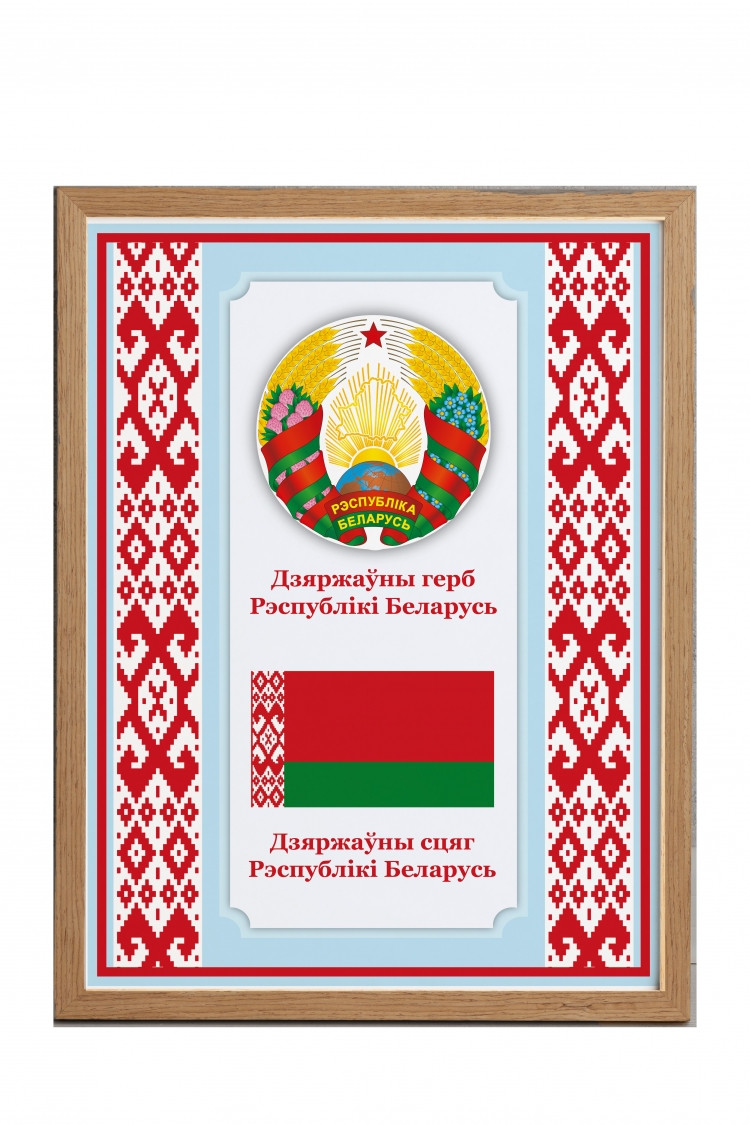 Плакат "Государственные символы" в рамке [SM] (формат А3) - фото 4 - id-p220197452