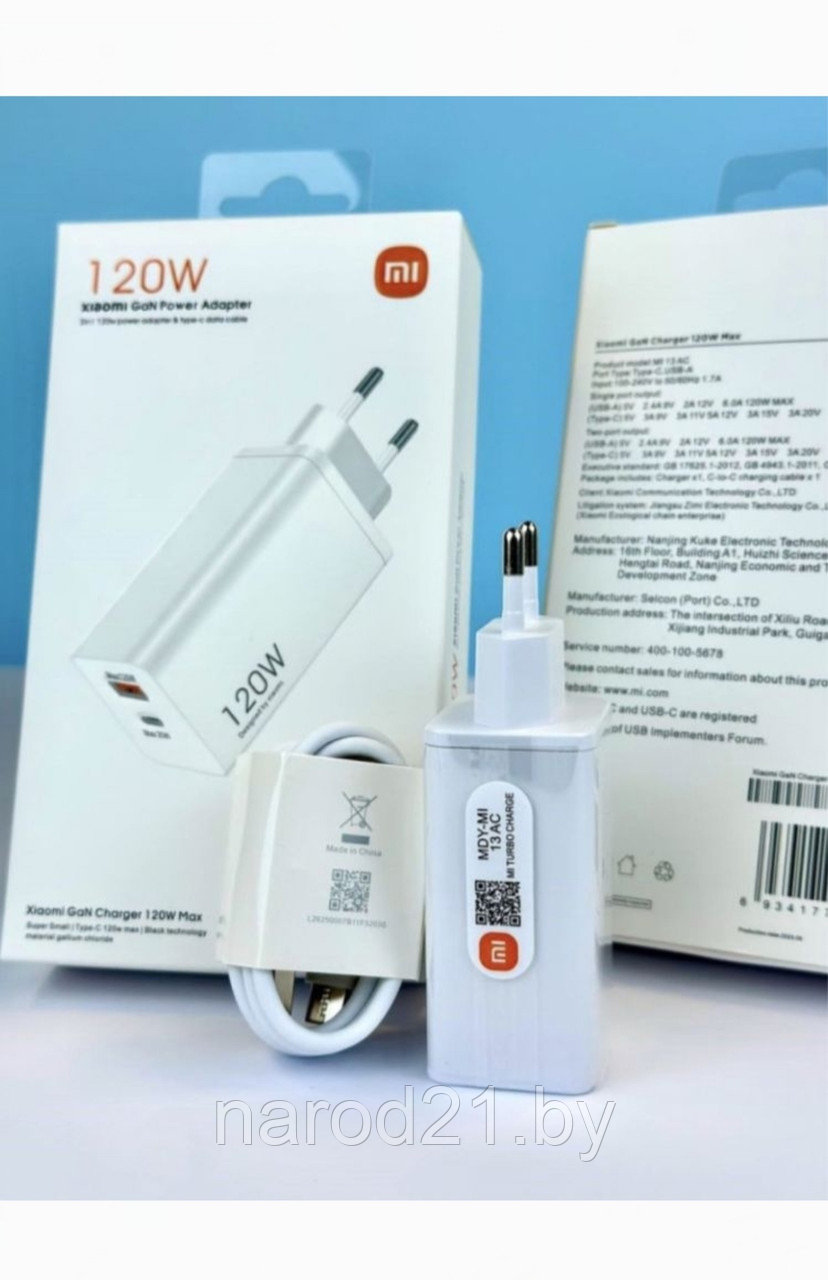 Сетевое зарядное устройство Xiaomi 120 W GaN с функцией турбо зарядки (белый черный) - фото 1 - id-p219499250