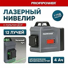 Лазерный нивелир (уровень) ProfiPower NL-12G (без штатива, 12 лучей, зеленый луч, сумка, 1 АКБ 4 А/ч) E0214