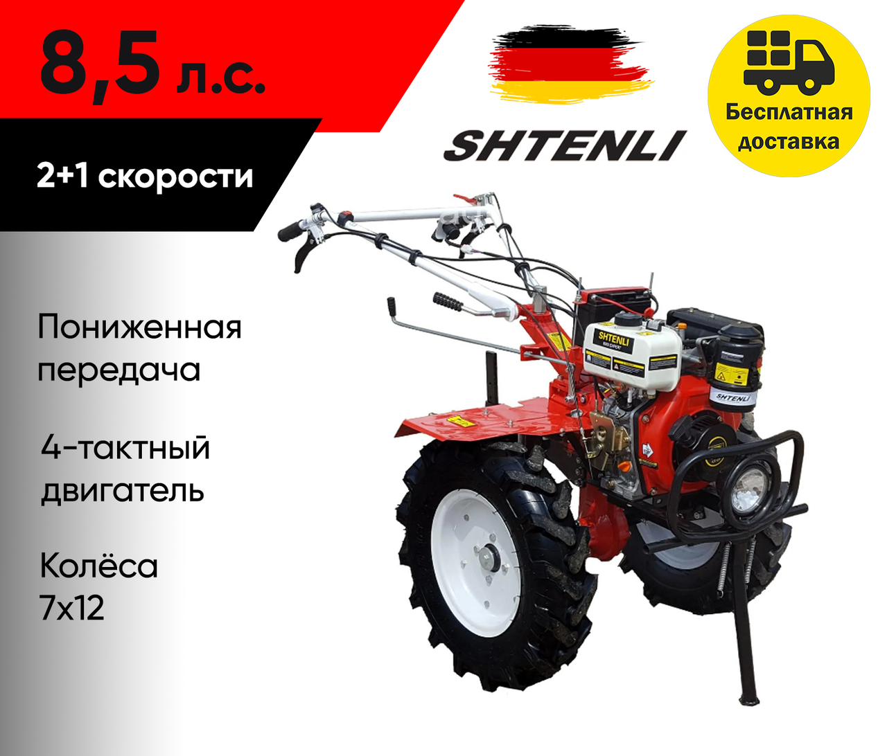 Мотоблок Shtenli 1030P (8.5 л.с.) c пониженной передачей (колёса 7х12) - фото 1 - id-p222351867
