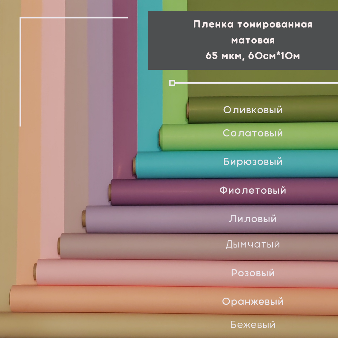 Пленка тонированная, матовая, цвет: оливковый, 65мкм, 60см*10м - фото 3 - id-p222351868