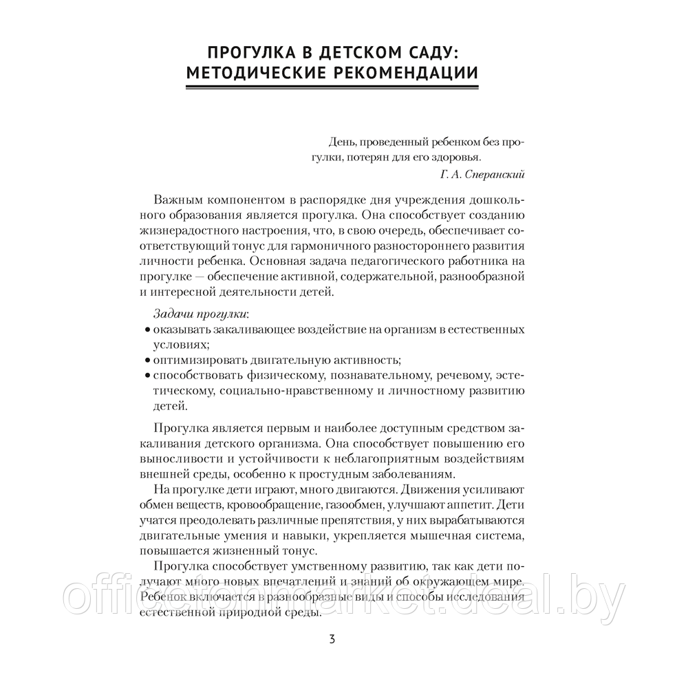 Книга "Прогулка в детском саду. 4-5 лет. Организация и планирование", Наумович С.С., Рогаль В.В. - фото 2 - id-p222350446