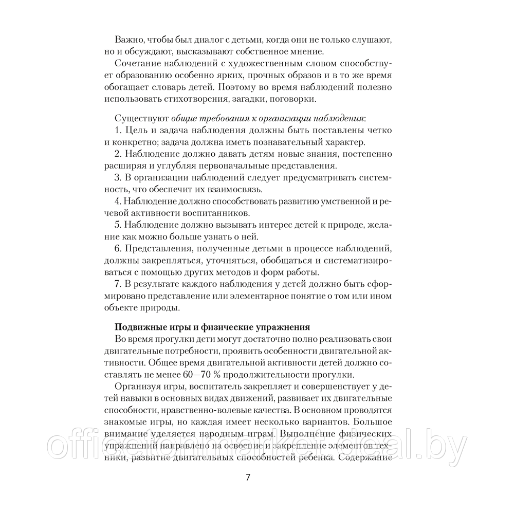 Книга "Прогулка в детском саду. 4-5 лет. Организация и планирование", Наумович С.С., Рогаль В.В. - фото 6 - id-p222350446