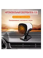 Автомобильный тепловентилятор 12в / обогреватель стекла и салона