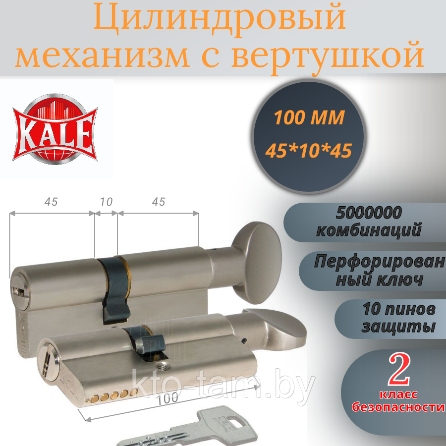 Kale 164 BM (E) /100 (45 х10 х 45) Цилиндровый механизм - фото 3 - id-p222371150