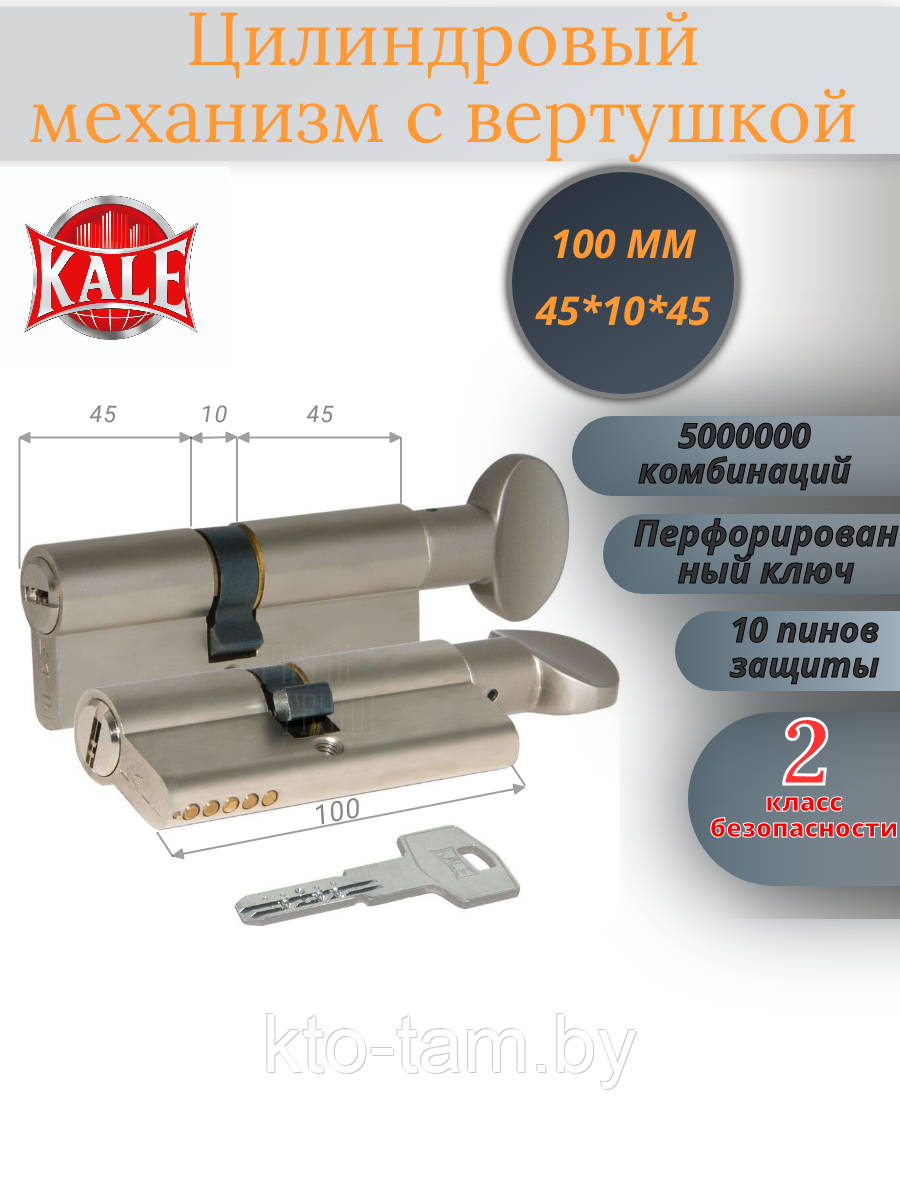Kale 164 BM (E) /100 (45 х10 х 45) Цилиндровый механизм - фото 2 - id-p222371150