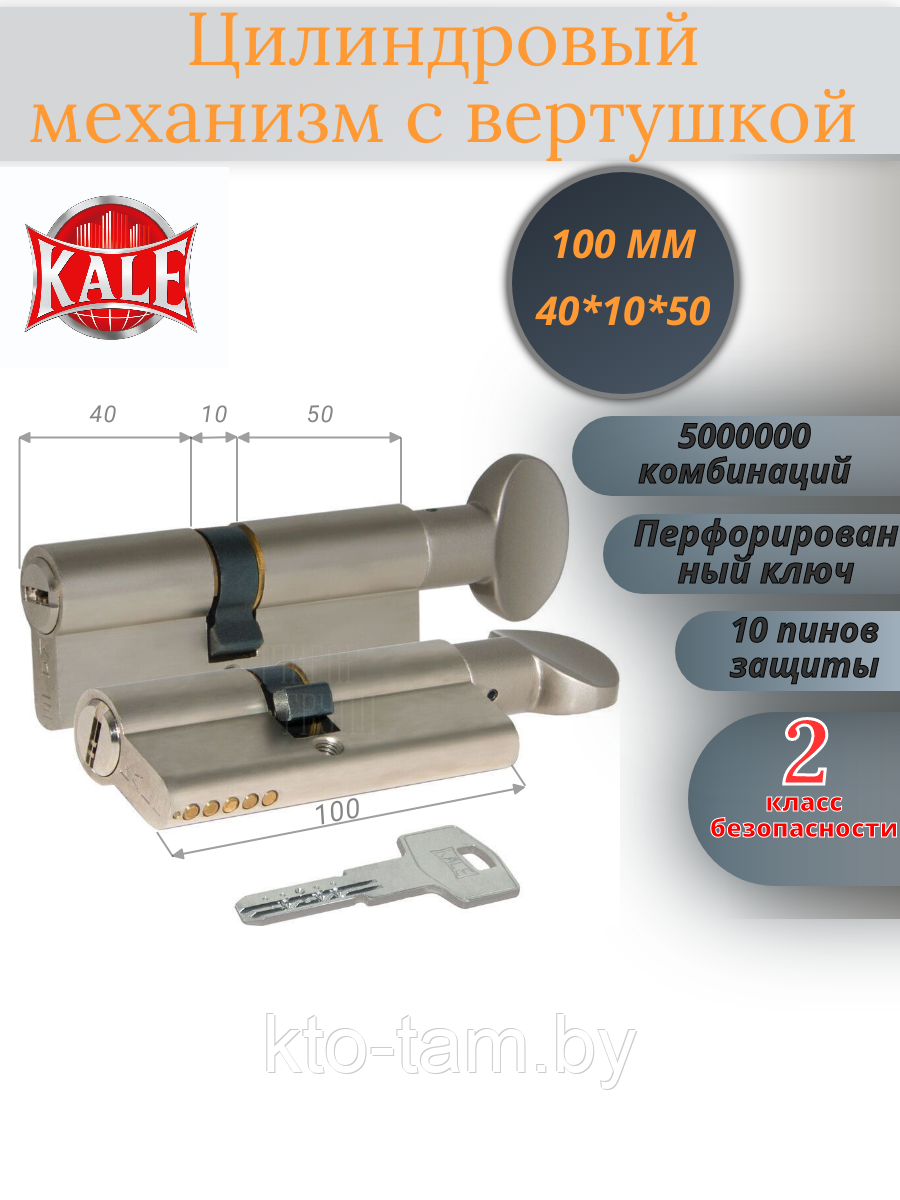 Kale 164 BM (E) /100 (45 х10 х 45) Цилиндровый механизм - фото 4 - id-p222371150