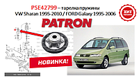 Тарелка пружины (опора) верхняя Seat Alhambra/Volkswagen Sharan