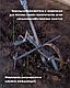 Культиватор ручной 6 в 1 "ТермМикс", фото 3