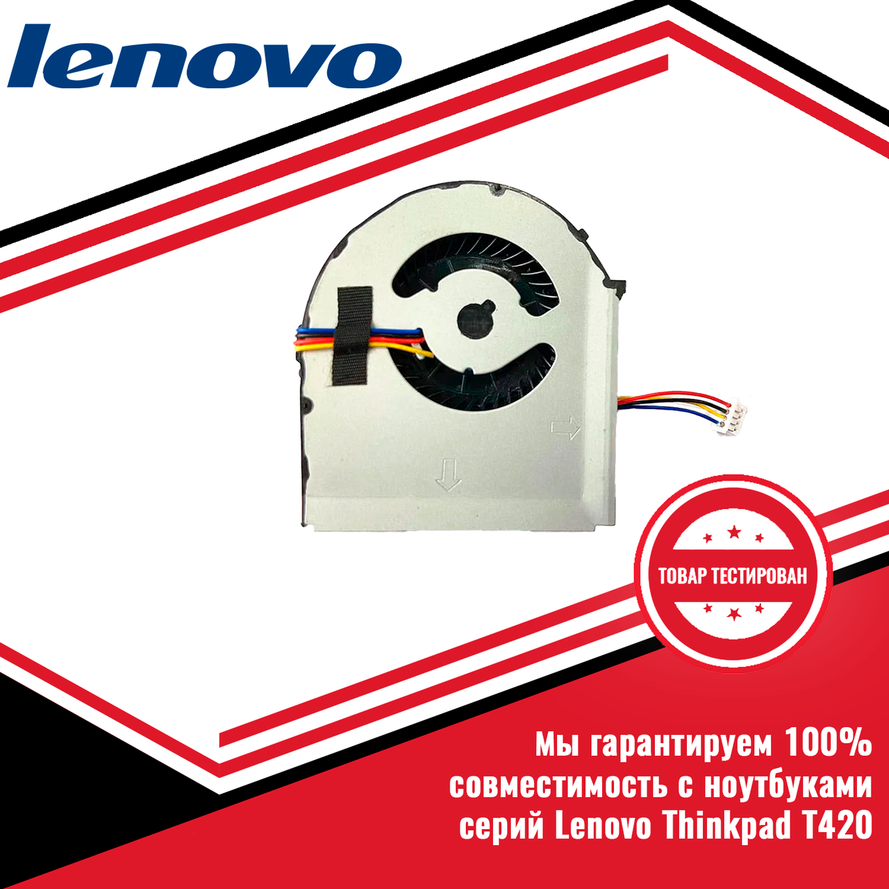 Кулер (вентилятор) LENOVO Thinkpad T420 серий
