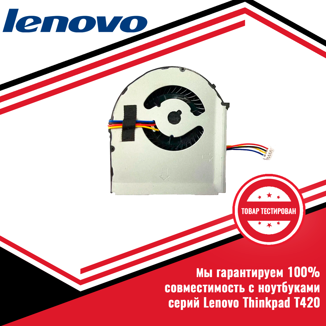 Кулер (вентилятор) LENOVO Thinkpad T420 серий - фото 1 - id-p222372137
