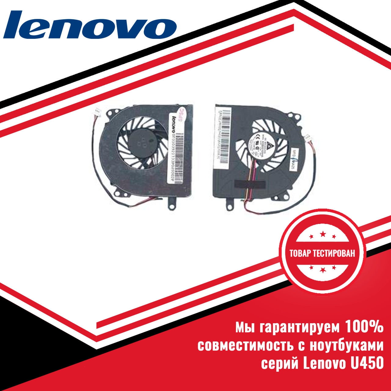 Кулер (вентилятор) LENOVO U450 серий