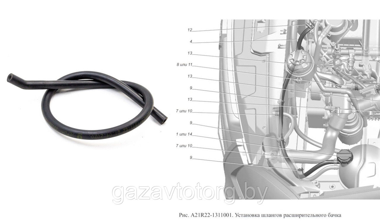 Шланг расширительного бачка Газель Некст верхний, A21R22-1311162-10P ...