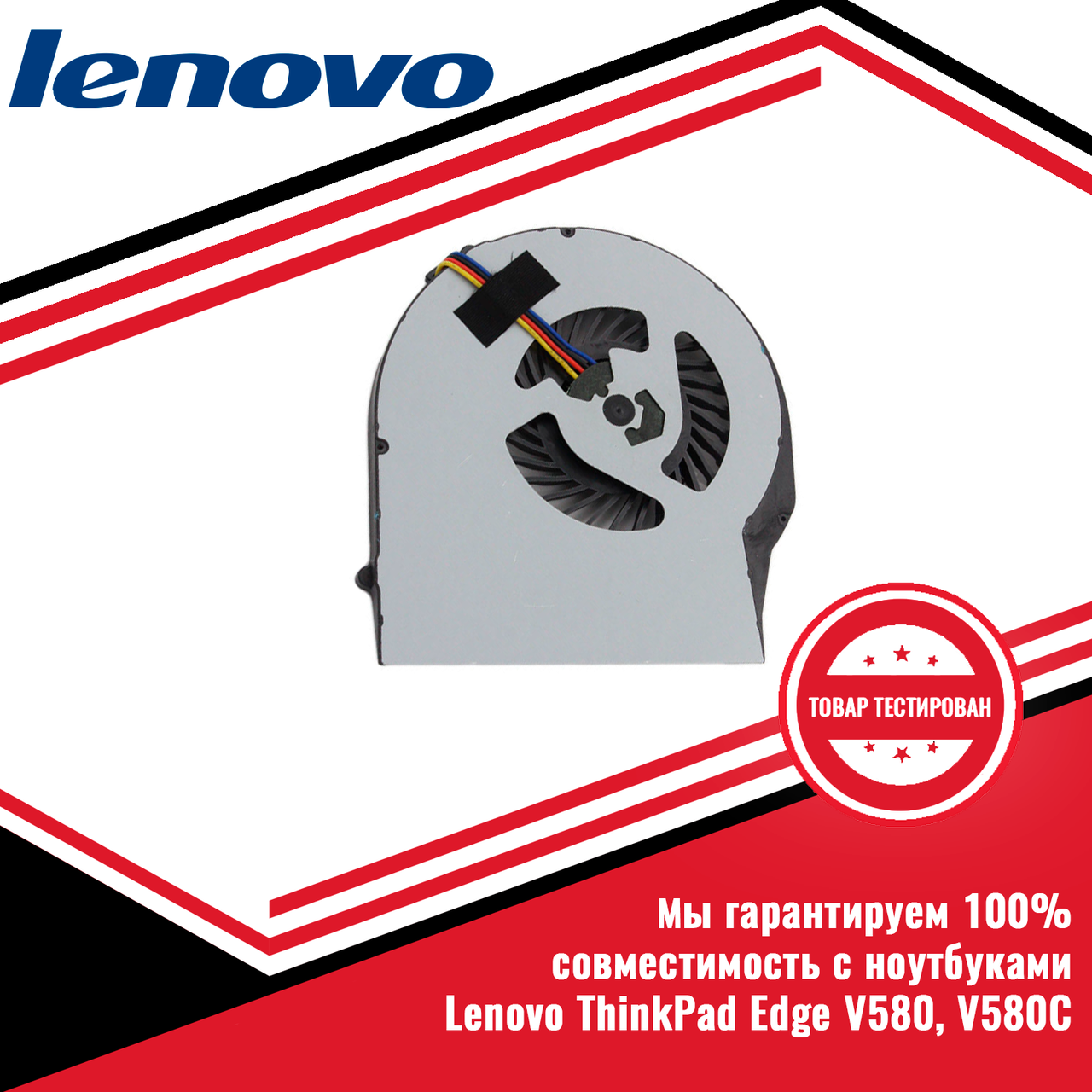 Кулер (вентилятор) LENOVO ThinkPad Edge V580, V580C - фото 1 - id-p222372859