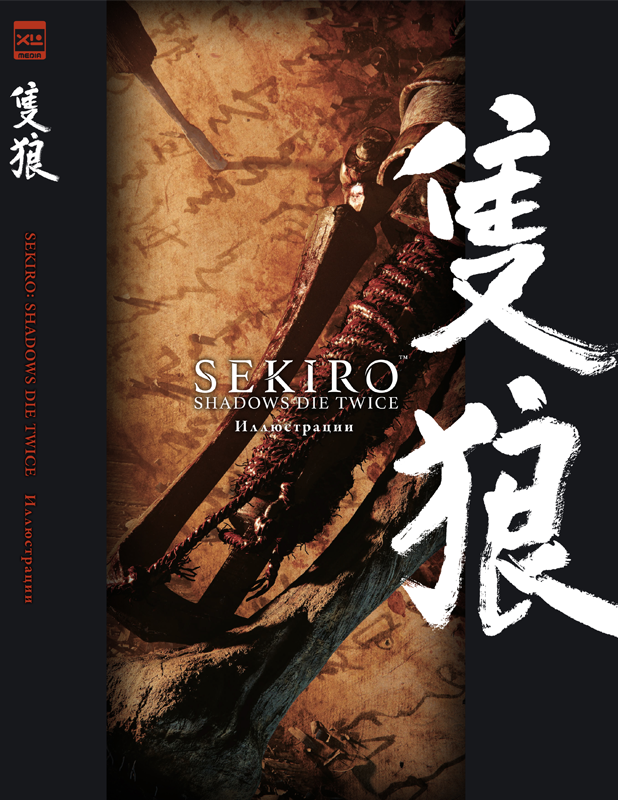 Артбук Sekiro Shadows Die Twice. Иллюстрации ПРЕДЗАКАЗ