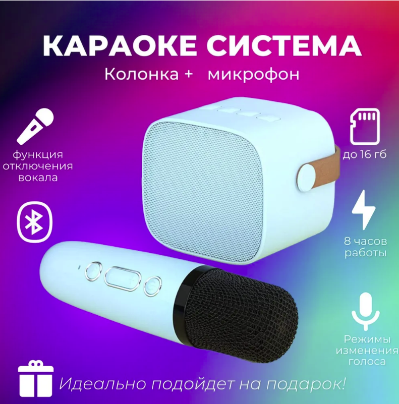 Караоке-колонка с микрофоном Colorful karaoke sound system (звуковые эффекты) - фото 1 - id-p222372907