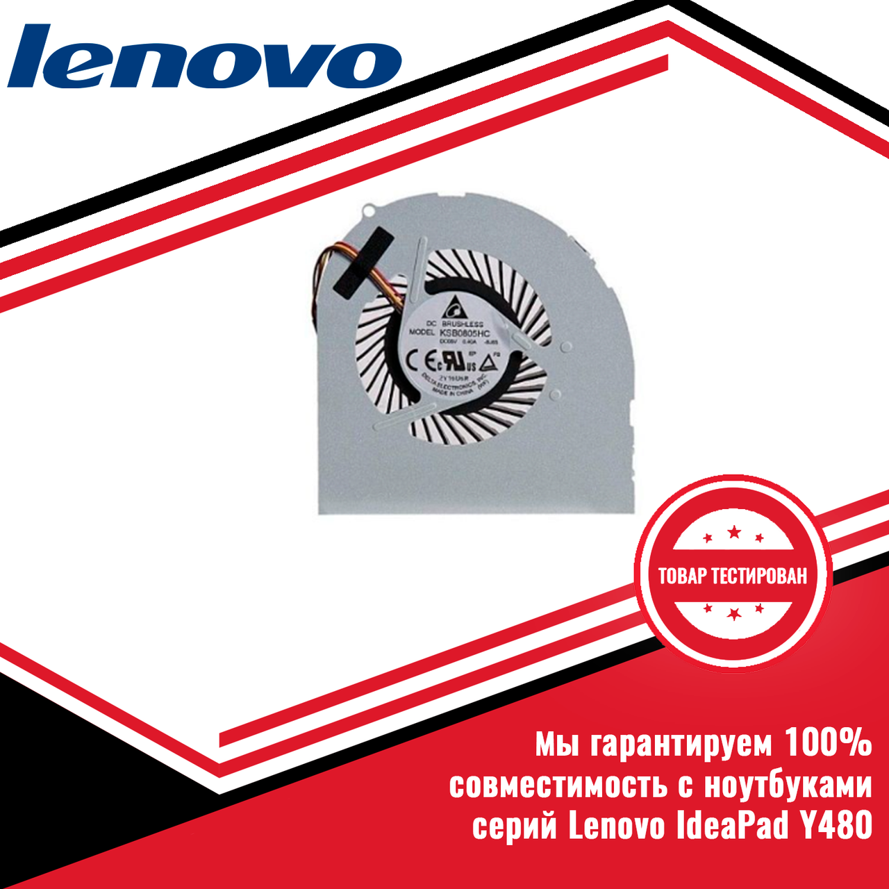 Кулер (вентилятор) LENOVO IdeaPad Y480 серий
