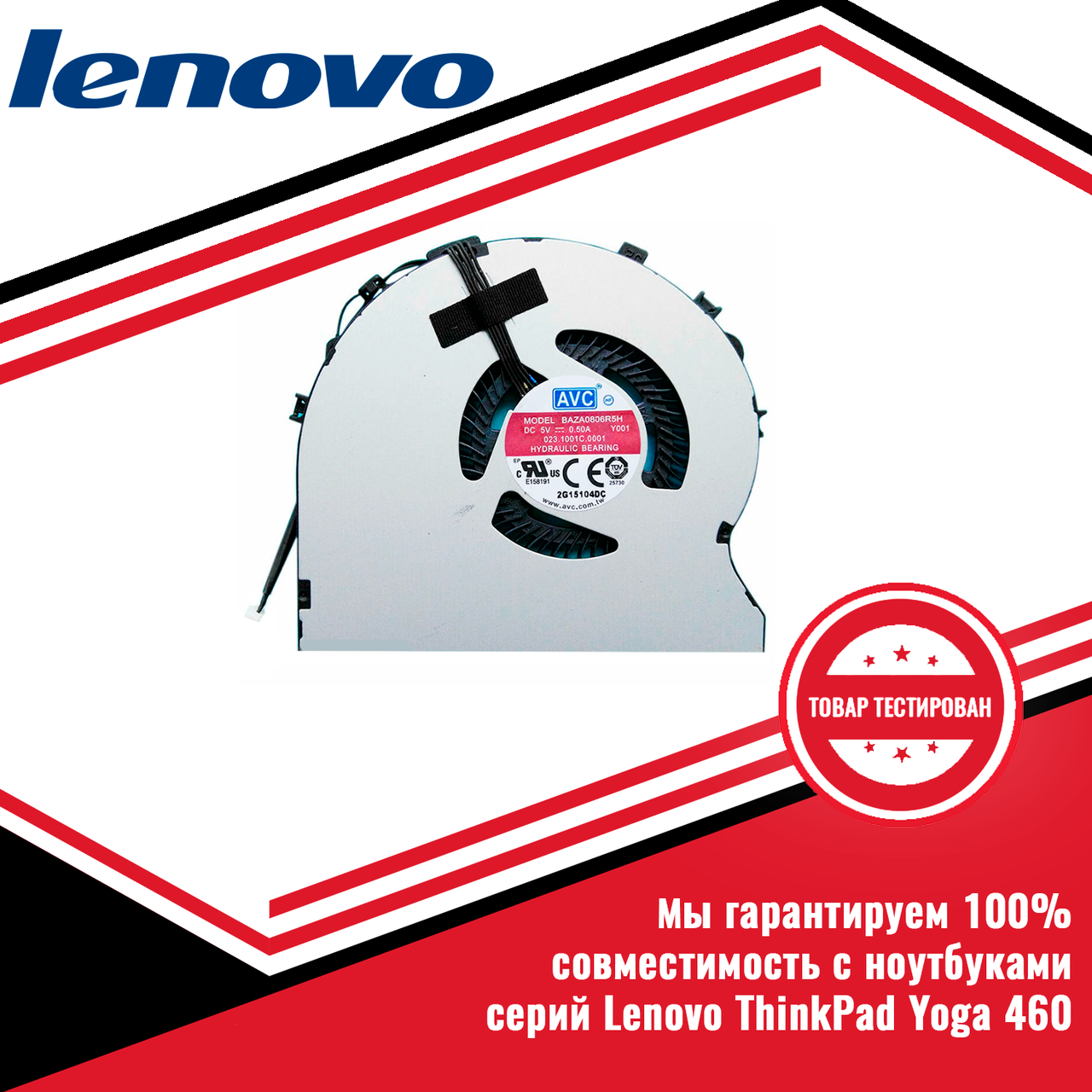 Кулер (вентилятор) LENOVO ThinkPad Yoga 460 серий - фото 1 - id-p222372998