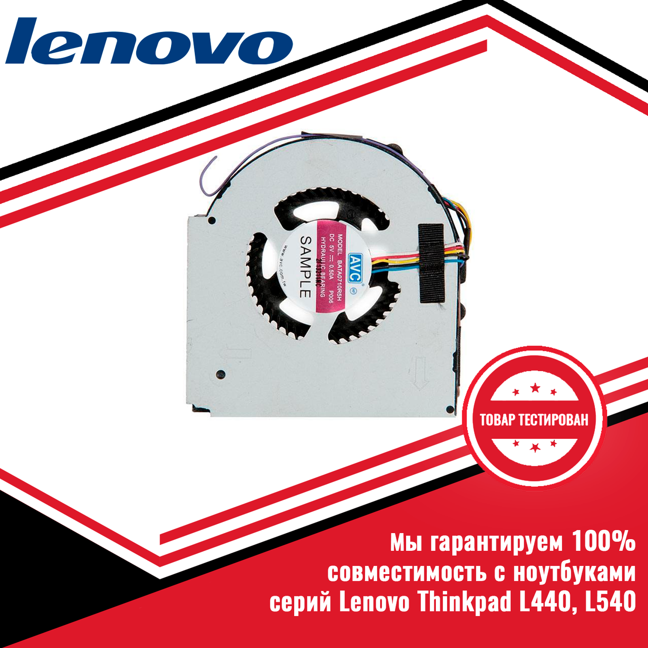 Кулер (вентилятор) LENOVO ThinkPad L440, L540 серий - фото 1 - id-p222373013