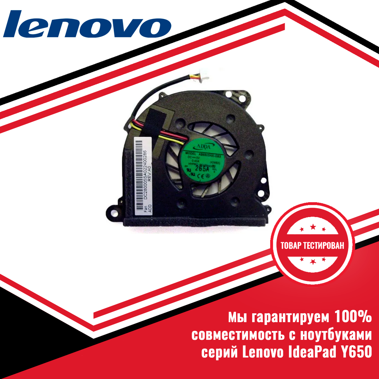 Кулер (вентилятор) LENOVO IdeaPad Y650 серий