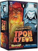 Настольная игра Трон кубов. Первый сезон. Варвар vs Лунная эльфийка. Компания Лавка Игр