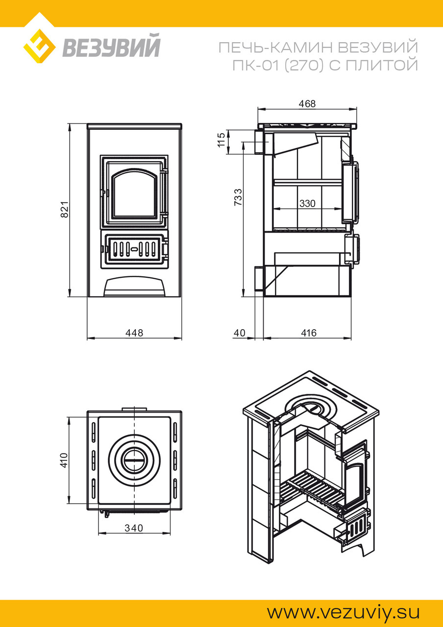 Печь-Камин ВЕЗУВИЙ ПК-01 (270) с плитой беж. 9 кВт (150 м3) Ø 115 мм - фото 4 - id-p65557383