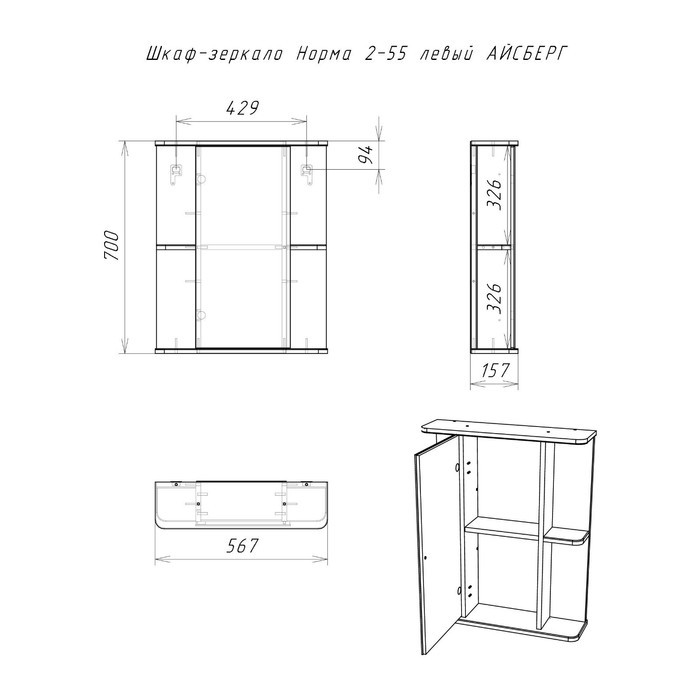 Комплект мебели для ванной "Уют 55 Норма" левый БЯ АЙСБЕРГ - фото 9 - id-p222373820