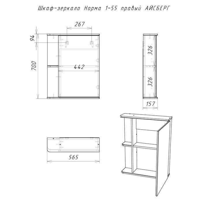 Комплект мебели для ванной "Уют 55 Норма" правый АЙСБЕРГ - фото 8 - id-p222373821