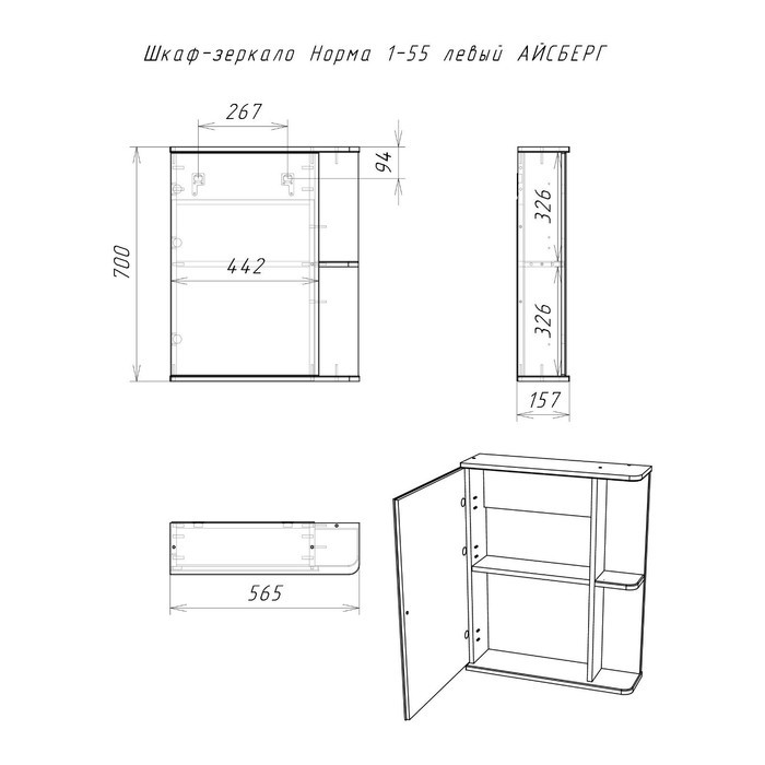 Комплект мебели для ванной "Уют 55 Норма" левый АЙСБЕРГ - фото 9 - id-p222373822
