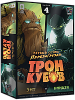 Настольная игра Трон кубов. Первый сезон. Энт vs Ниндзя. Компания Лавка Игр