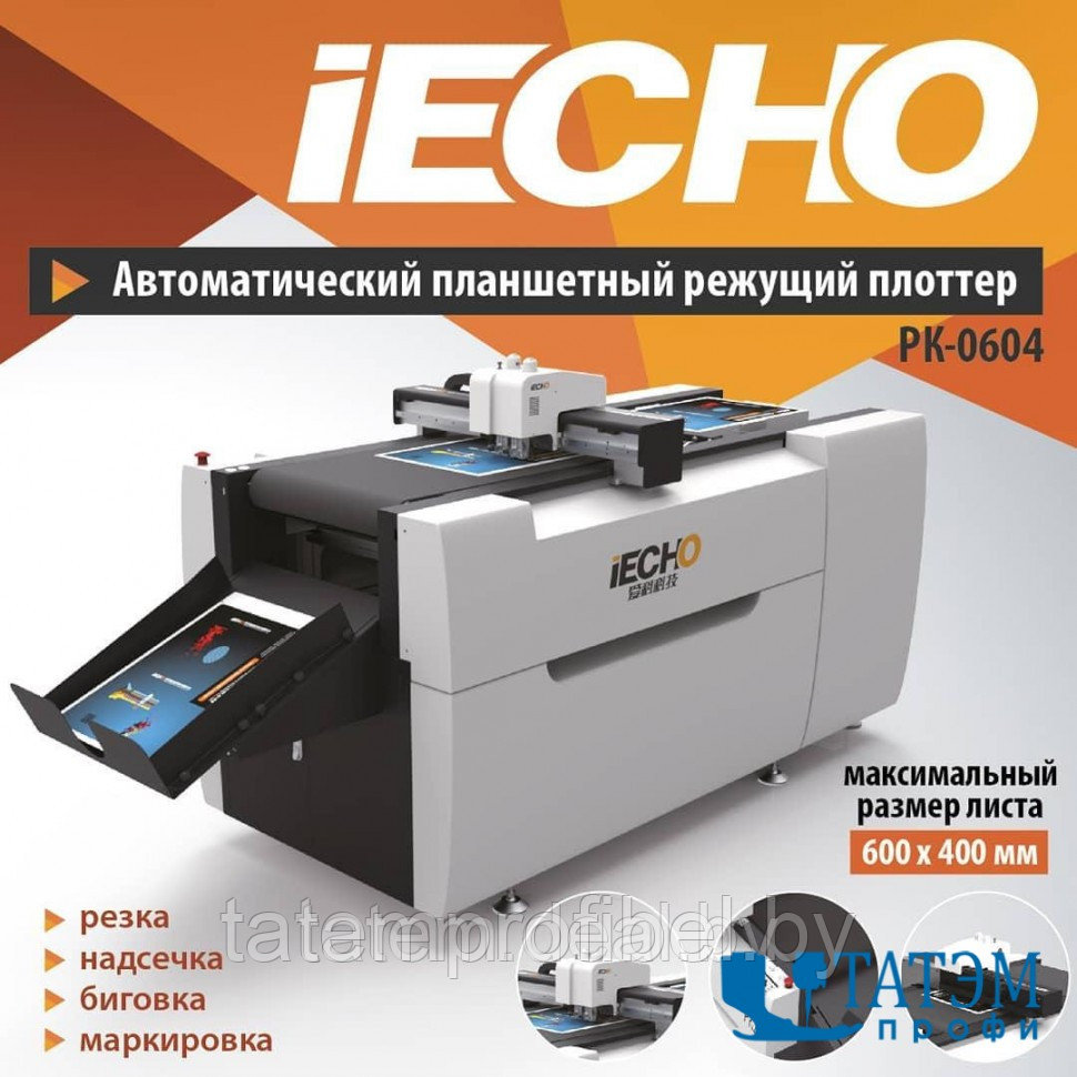 Автоматический компактный листовой планшетный плоттер IECHO PK-0705 - фото 2 - id-p222377524