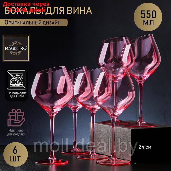 Набор бокалов для вина Magistro "Иллюзия", 550 мл, 10×24 см, 6 шт, цвет розовый - фото 1 - id-p222360698